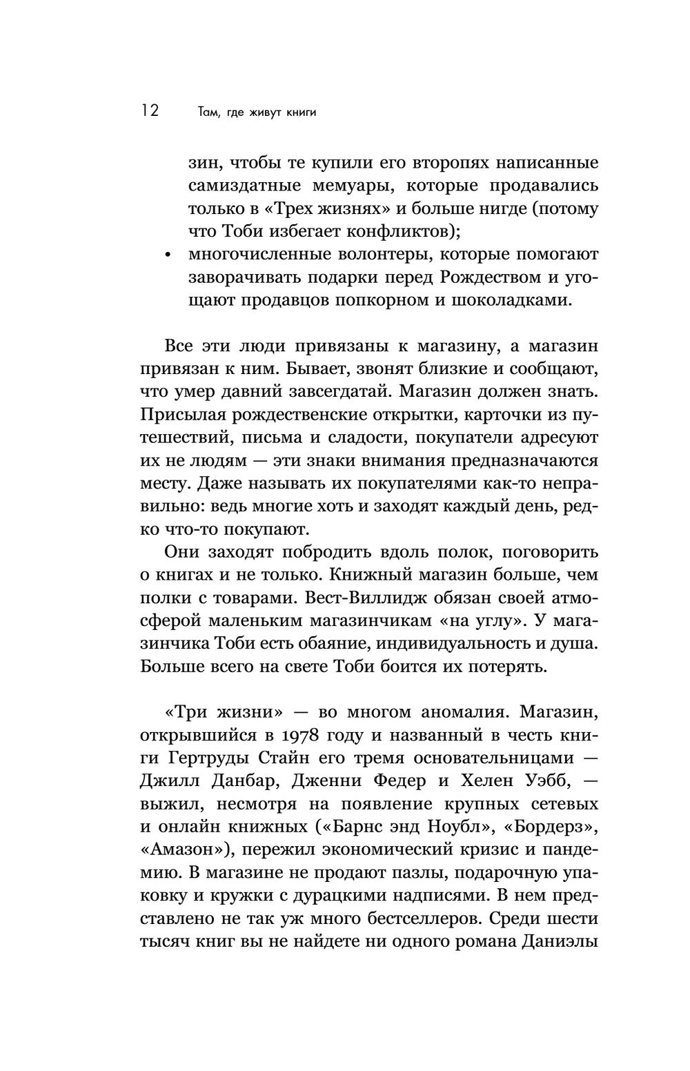 Там, где живут книги