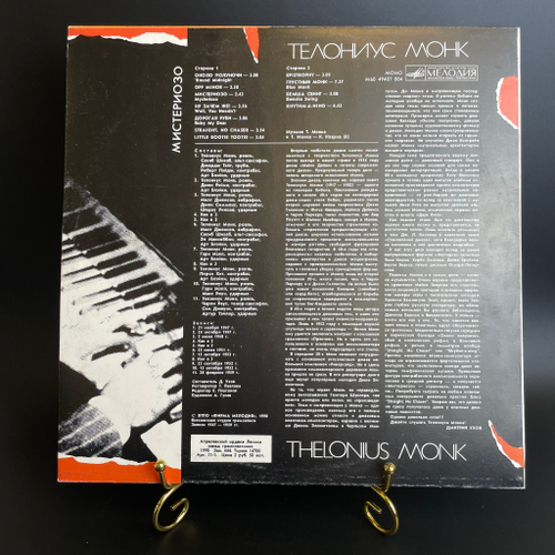 LP Телониус Монк - Мистериозо / Thelonius Monk - Mysterios . Джаз. Виниловая пластинка 12 дюймов. Мелодия СССР 1990 год.