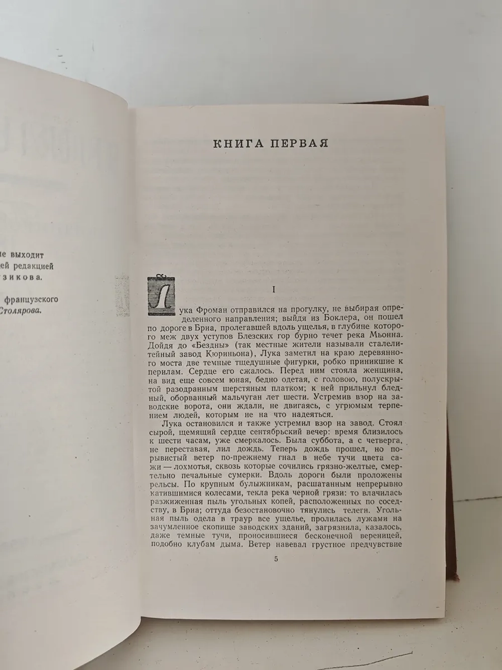 Труд, том 18 из «Собрания сочинений Эмиля Золя в 18 томах»