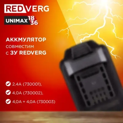 Аккумулятор RedVerg Li-Ion 18V 5.0Ач (730031)