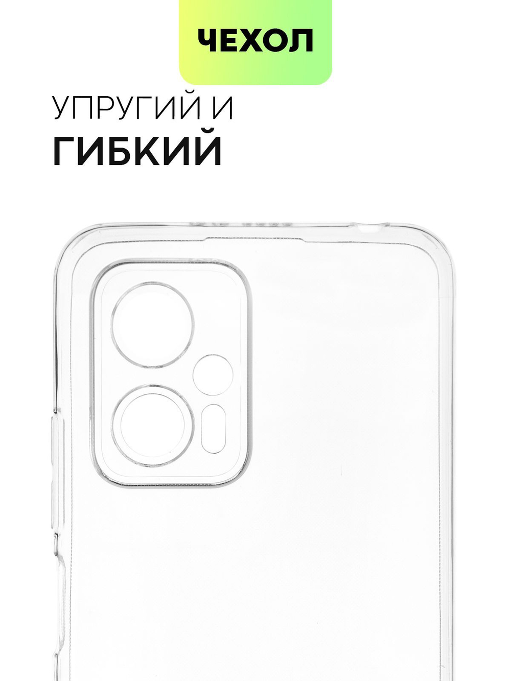 Чехол BROSCORP для Poco X4 GT оптом (арт. XM-POCOX4(GT)-TPU-01-TRANSPARENT)