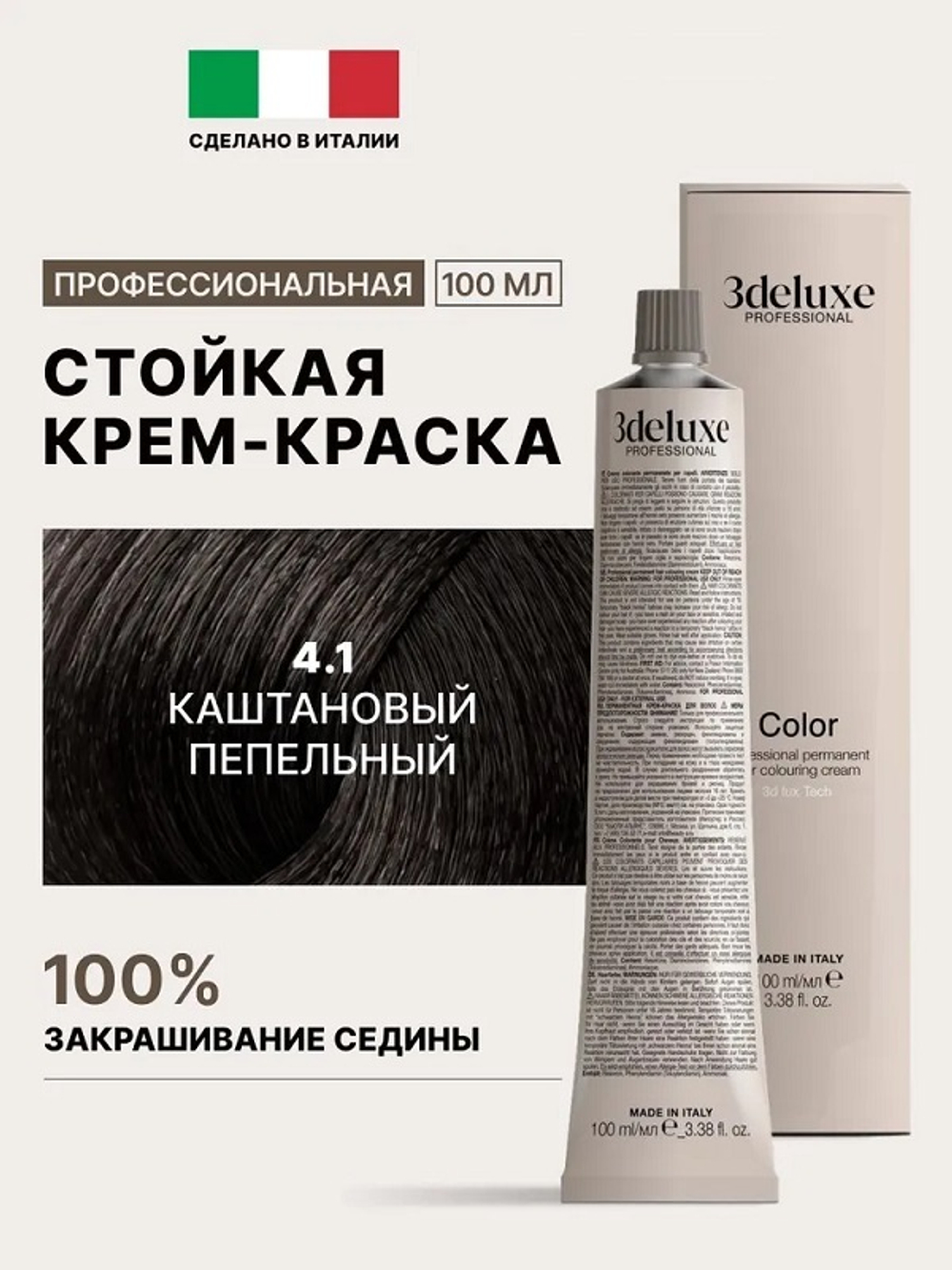 Стойкая крем-краска для волос Оттенок 4.1 Каштановый пепельный 3DeLuXe Crema Colorante 100мл