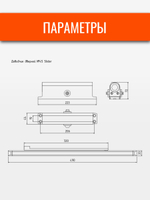 Дверной доводчик НОРА-М 830 Slider от 25 до 80 кг, со скользящей тягой, графит