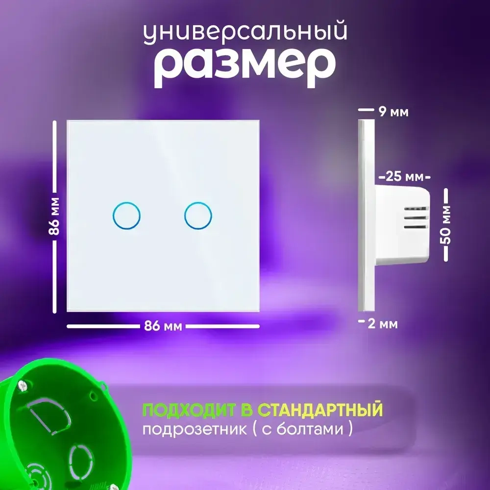 Сенсорный выключатель 2 сенсора, двухклавишный, панель из закаленного стекла с подсветкой, белый