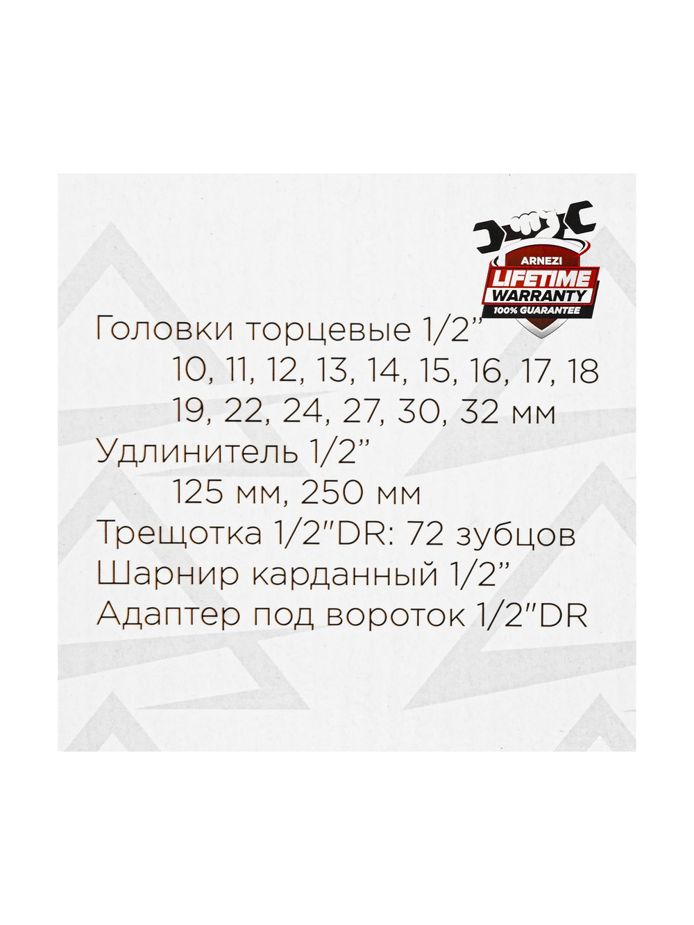 Набор инструментов 20 пр. 1/2"DR ARNEZI R0900020