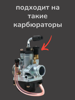 Ручной подсос для карбюратора Delorto PHVA
