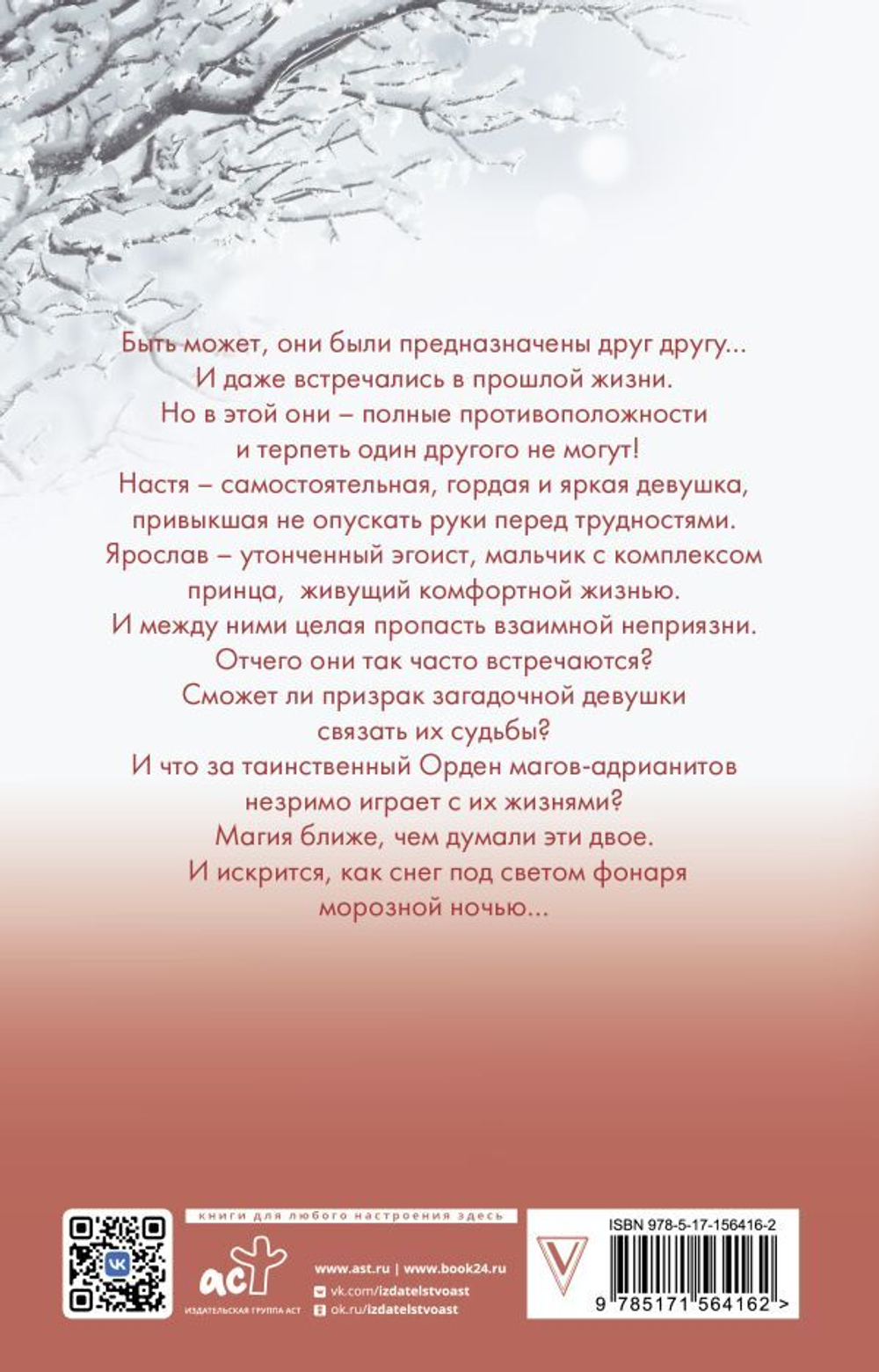 Белые искры снега. Анна Джейн