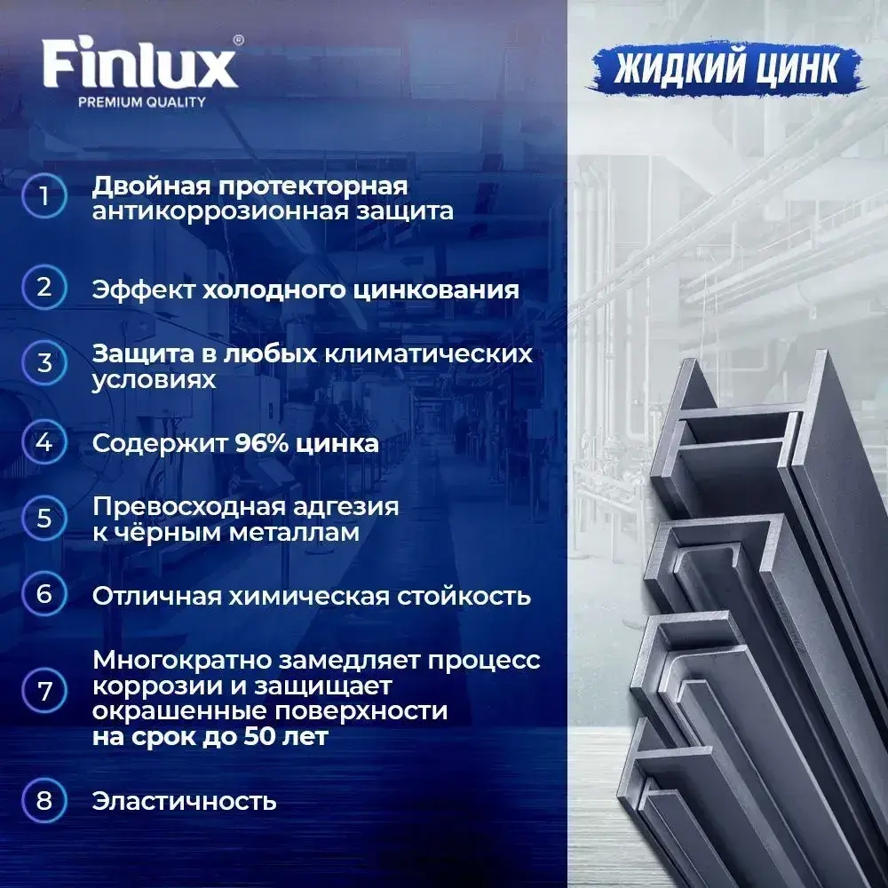 Цинконаполненный грунт-протектор Finlux F-255 Zinc CorrozoStop, от ржавчины, для антикоррозионной защиты металла, 0.5 кг