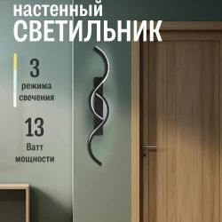 GloLight Настенный светильник, 13 Вт