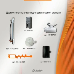 Шнековая пара Serta Master D6-3 (2 статора, 1 ротор)