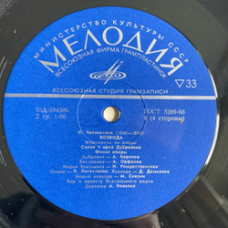 Винтажная виниловая пластинка LP П. И. Чайковский, Воевода (Фрагменты Из Оперы) (СССР 1975)