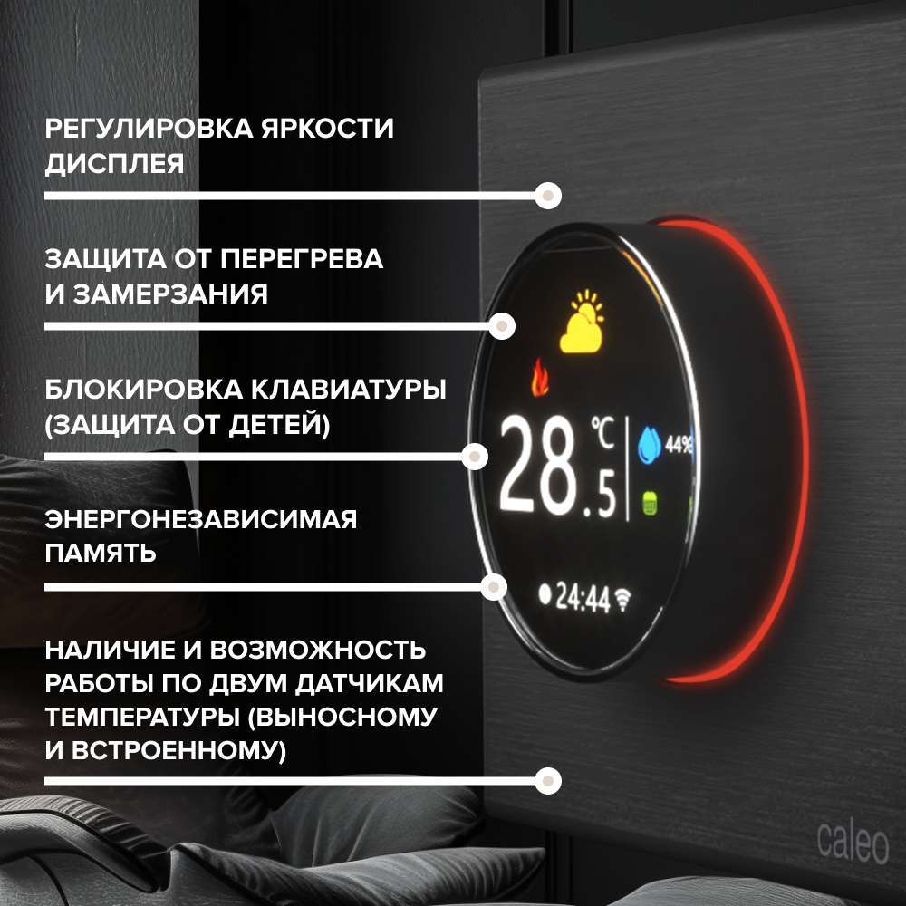 Терморегулятор CALEO С938 Wi-Fi встраиваемый, цифровой, программируемый, 3,5 кВт ( черный)