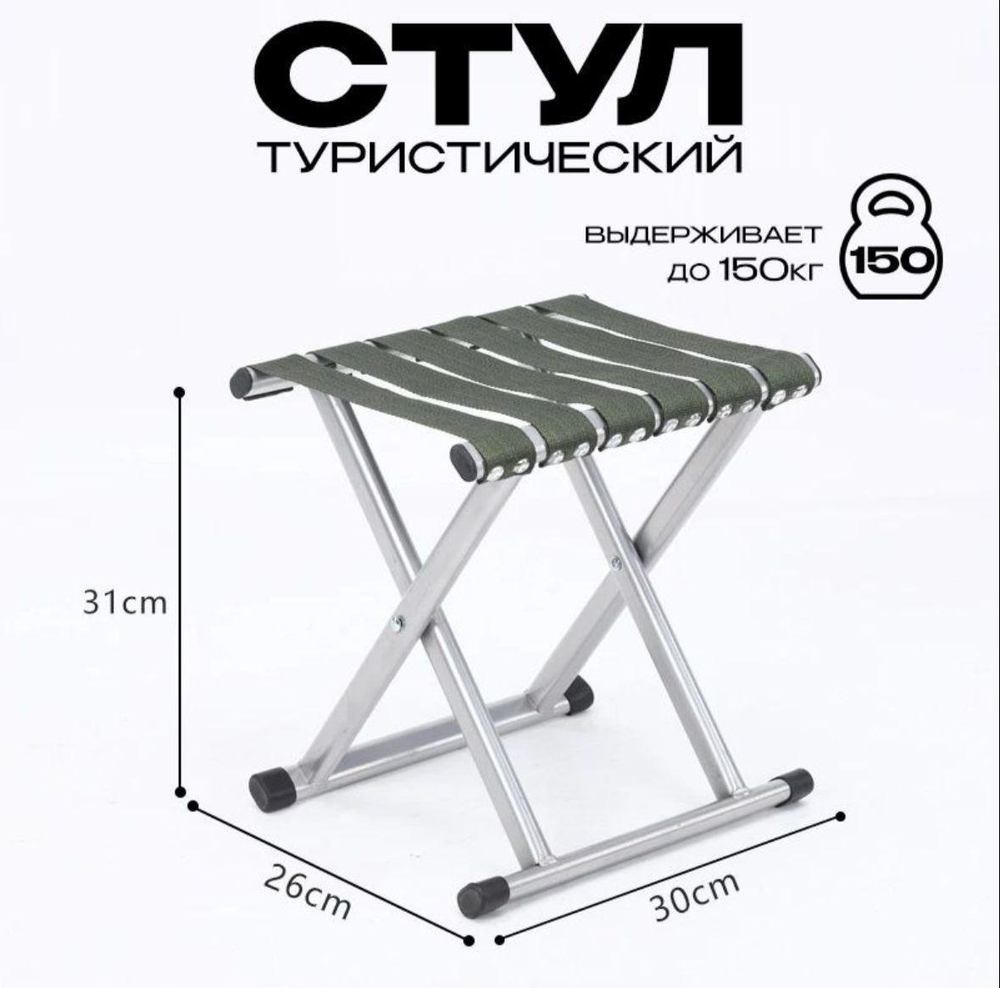 Табурет складной