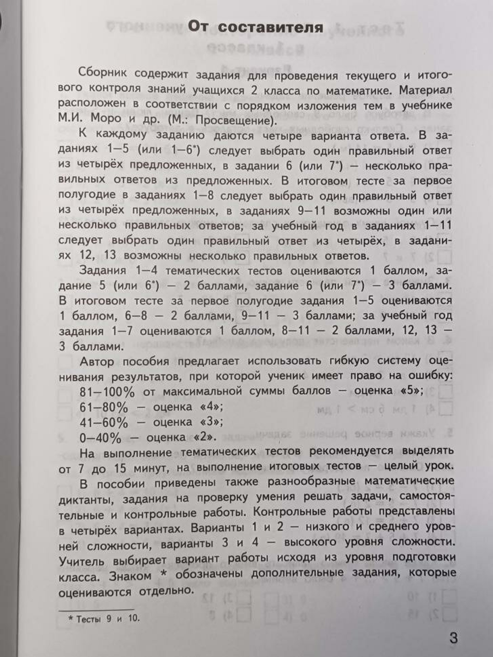 КИМ. Математика 2 класс. Контрольно-измерительные материалы. ФГОС (Вако)