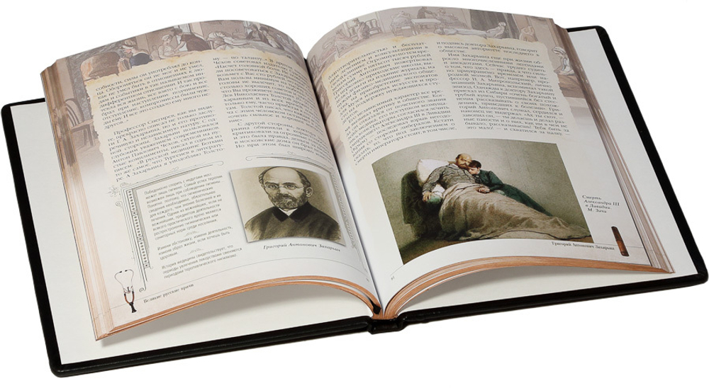 Великие русские врачи