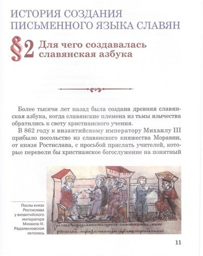Церковнославянский язык для детей. Учебное пособие