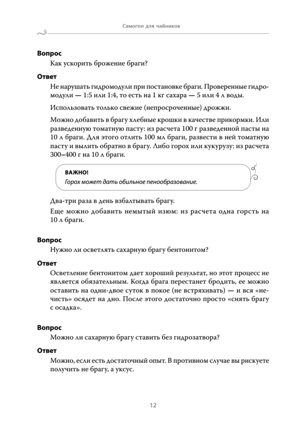Самогон для чайников. Надёжные рецепты