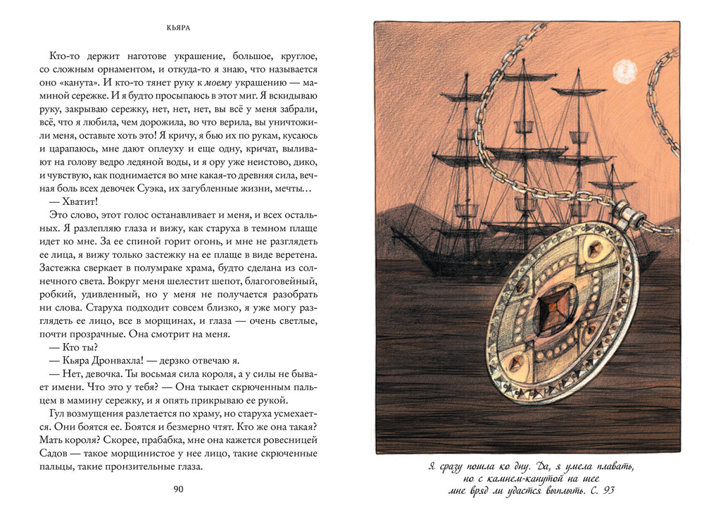 Кьяра. Семь прях. Книга вторая