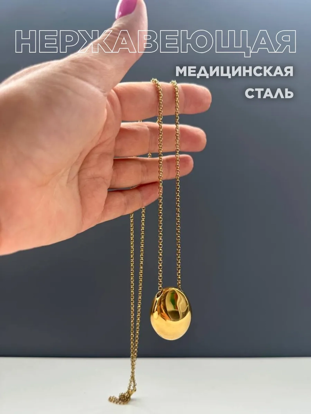Подвеска на шею кулон длинный цепочка