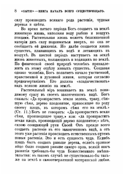 Краткий обзор содержания Библии. 1. Проповеди пастора Диксона. 1911-1912-1914 г. | Нет автора