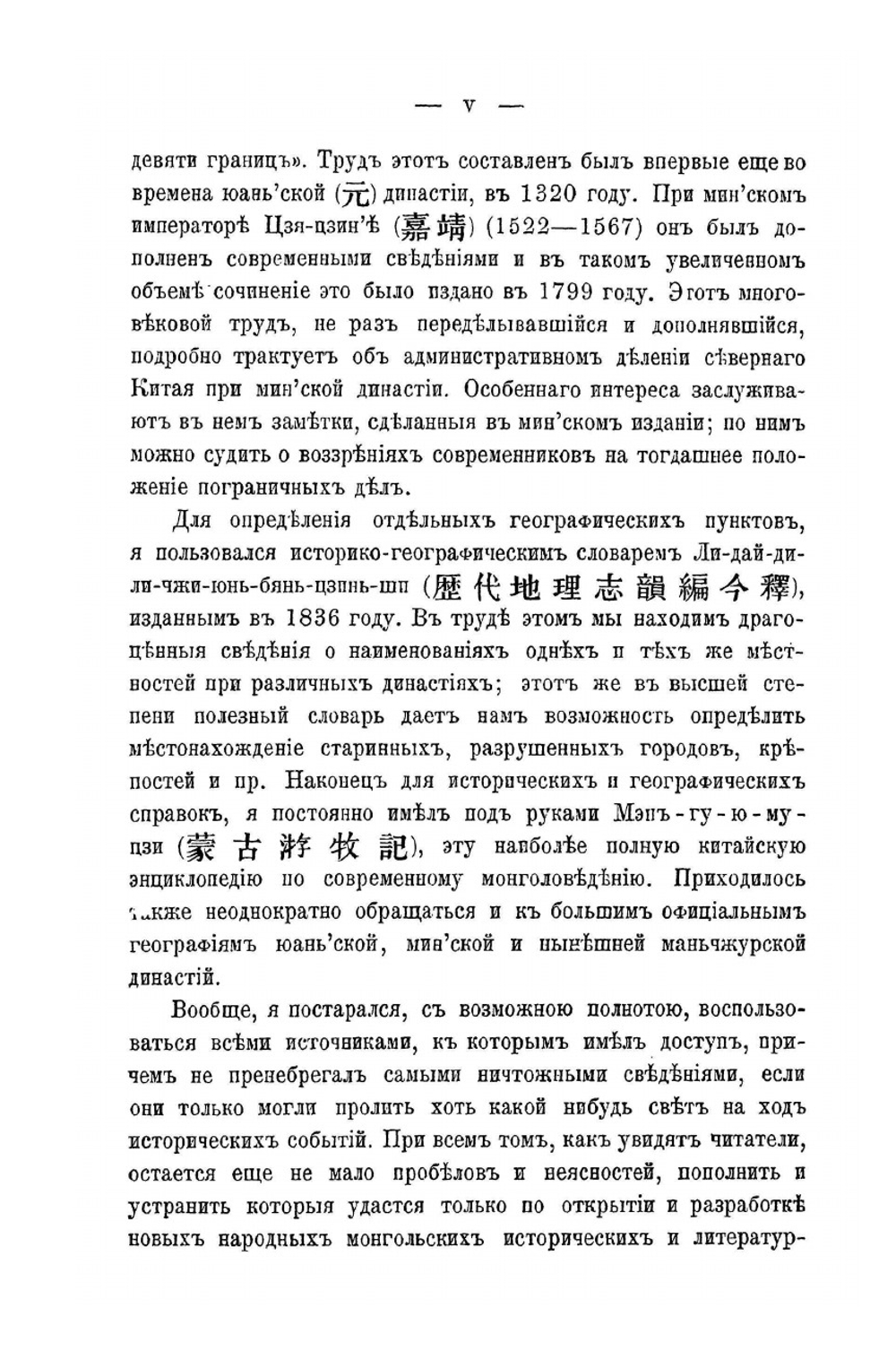 История восточных монголов в период династии Мин. (1368-1634) | Д.Д. Покотилов