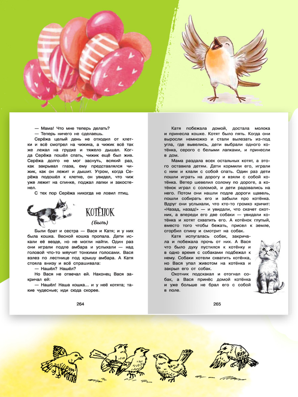 Хрестоматия для начальной школы 1-4 классы