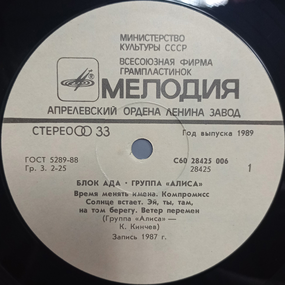 Алиса / Блок Ада (LP)