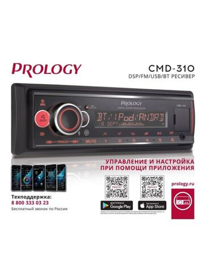 Автомагнитола PROLOGY CMD-310 FM/USB/BT ресивер с DSP ()