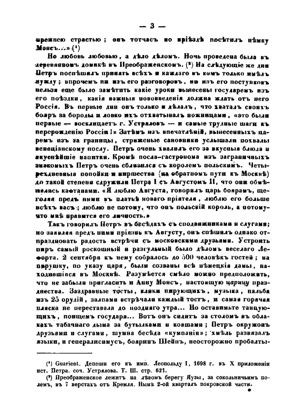 Семейство Монсов. 1688-1724. Очерк из русской истории | М.И. Семевский
