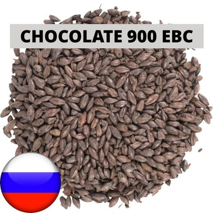 Солод Шоколадный (Chocolate), 1 кг. Курский солод