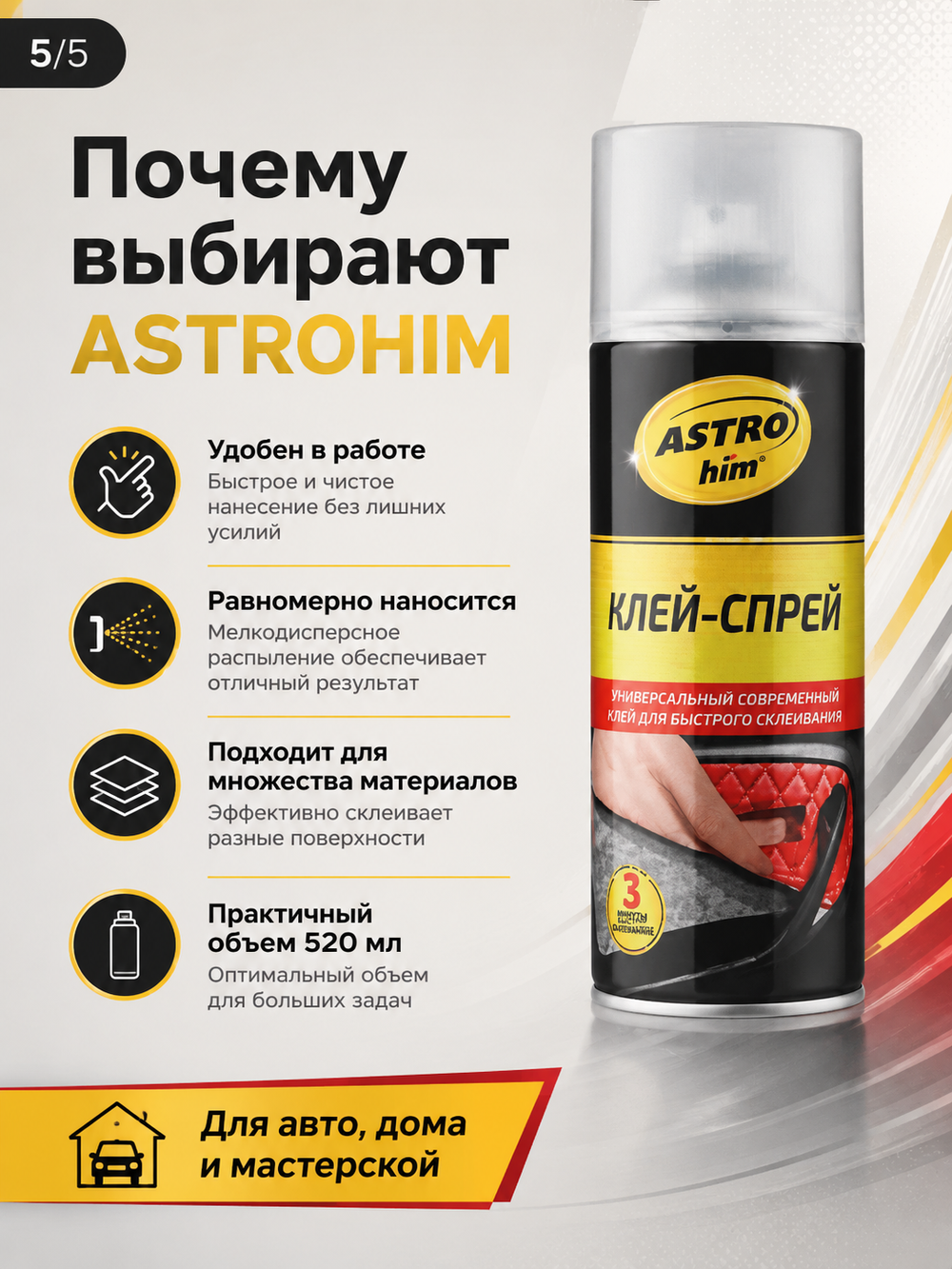 Клей аэроз. ASTROHIM 520мл