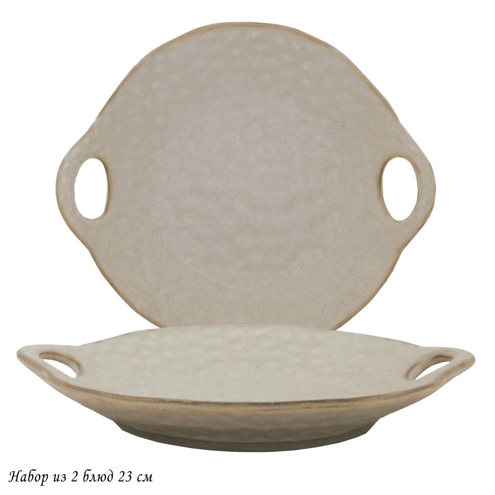 Lenardi 205-693 Набор из 2 блюд 23см ДЮНА с ручками в под.уп.(х18)Фарфор
