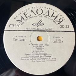 Винтажная виниловая пластинка LP Квинтет Духовых Инструментов Ленинградской Филармонии, С. Слонимский / А. Жоливе / Ф. Данци, Три Инвенции Из Диалогов / Серенада (СССР 1979)