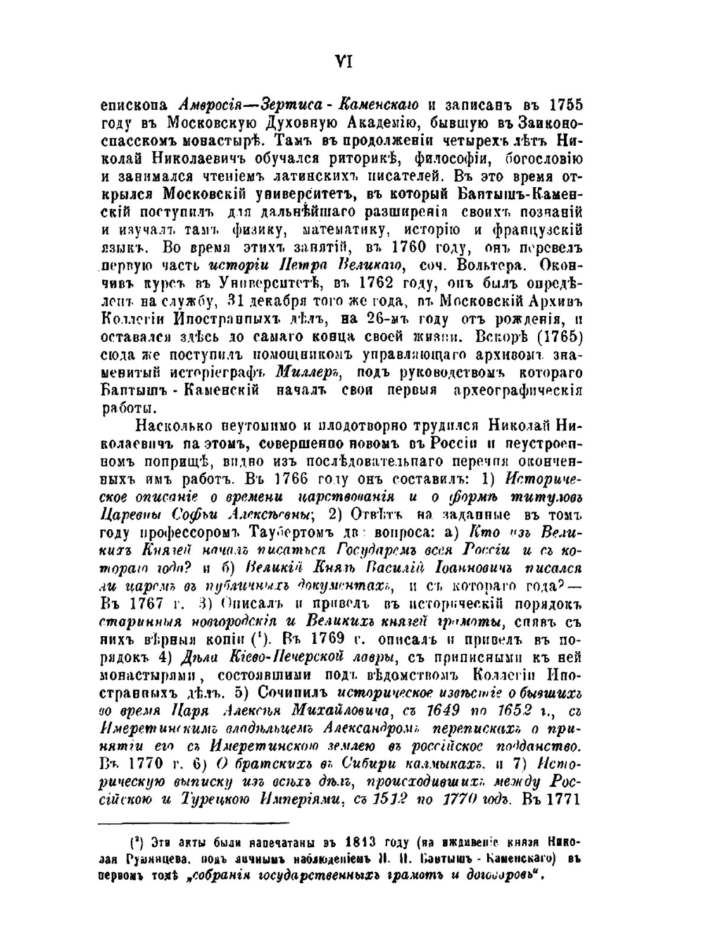 Дипломатическое собрание дел между Российским и Китайским государствами с 1619 по 1792 год | Н.Н. Бантыш-Каменский
