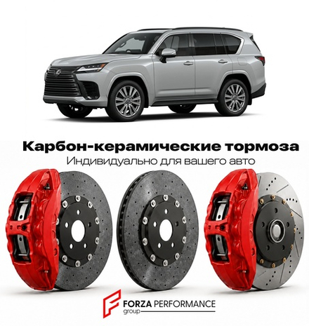 Карбон-керамическая тормозная система для Lexus LX 600 III VJA310 2021-2026 Лексус