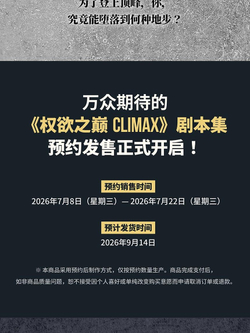 (ПРЕДЗАКАЗ) публикация CLIMAX ENA Drama Script Book CHINESE Version