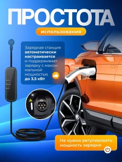 Зарядная станция для электромобиля GBT, 3.5кВт, АС 220В, 16А