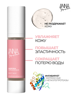 Сыворотка с витамином С, 50 мл