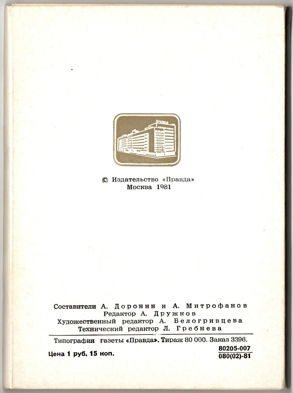 Набор 19 открыток . Константин Васильев. Живопись СССР 1981г.