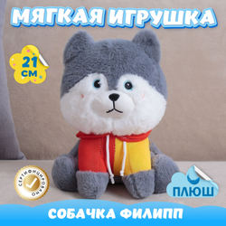 Мягкая игрушка плюшевая Собака подарок для девочки мальчика