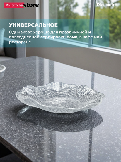 Блюдо салатник 26х5,5 см. из стекла Diamante