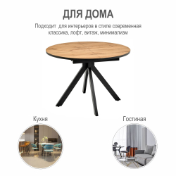 Стол Rudolf круглый раскладной 100-130x100x75см, Дуб Вотан, чёрный