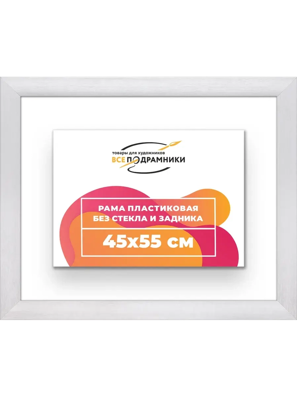 Рама багетная 45x55 для картин на холсте