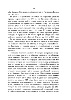 Молодые годы Михаила Бакунина. из истории русского романтизма | А.А. Корнилов