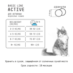 AJO Active сухой полнорационный корм для взрослых активных кошек с индейкой, 400 гр.