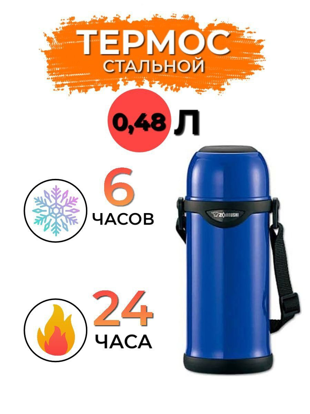 Термос Zojirushi SM-ZA48-BM 0,48 л (черный)