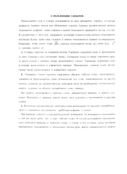 Тайско-русский словарь | Л. Н. Морев