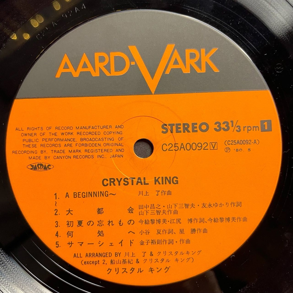 Винтажная виниловая пластинка LP Crystal King (Japan 1980)