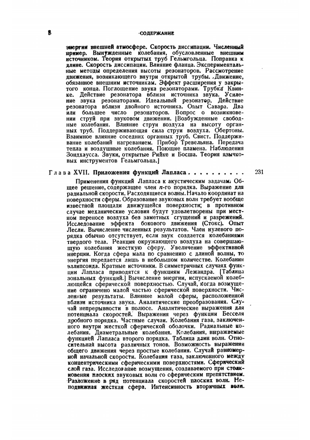 Теория звука. Том II | Д. Стрэтт