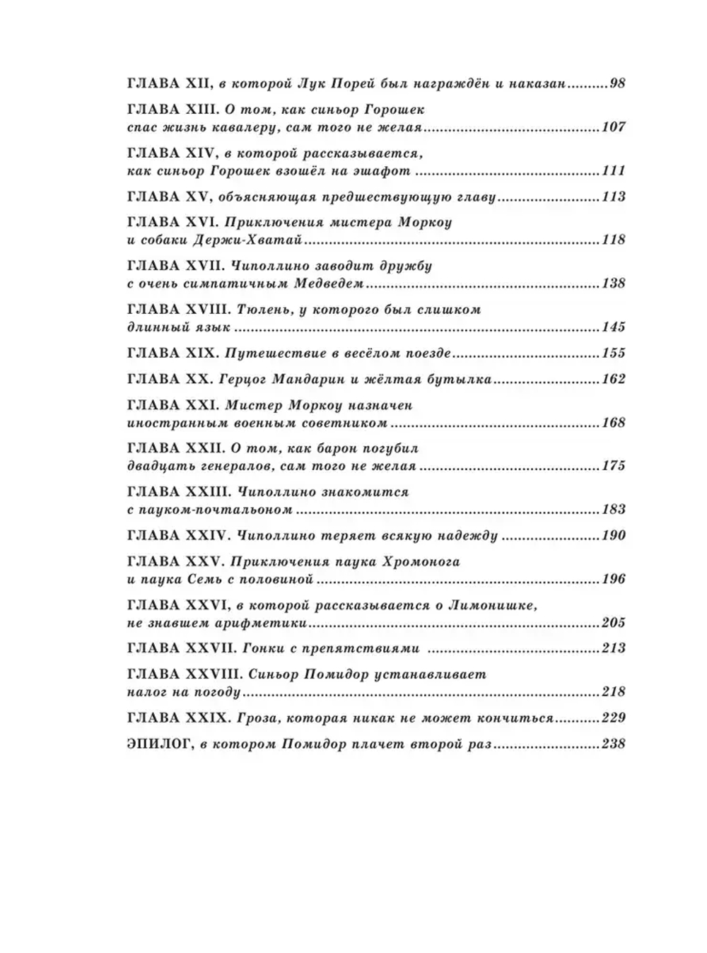 Приключения Чиполлино. Сказки по телефону (ил. В. Челака, А. Крысова)